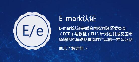 E/e-Mark